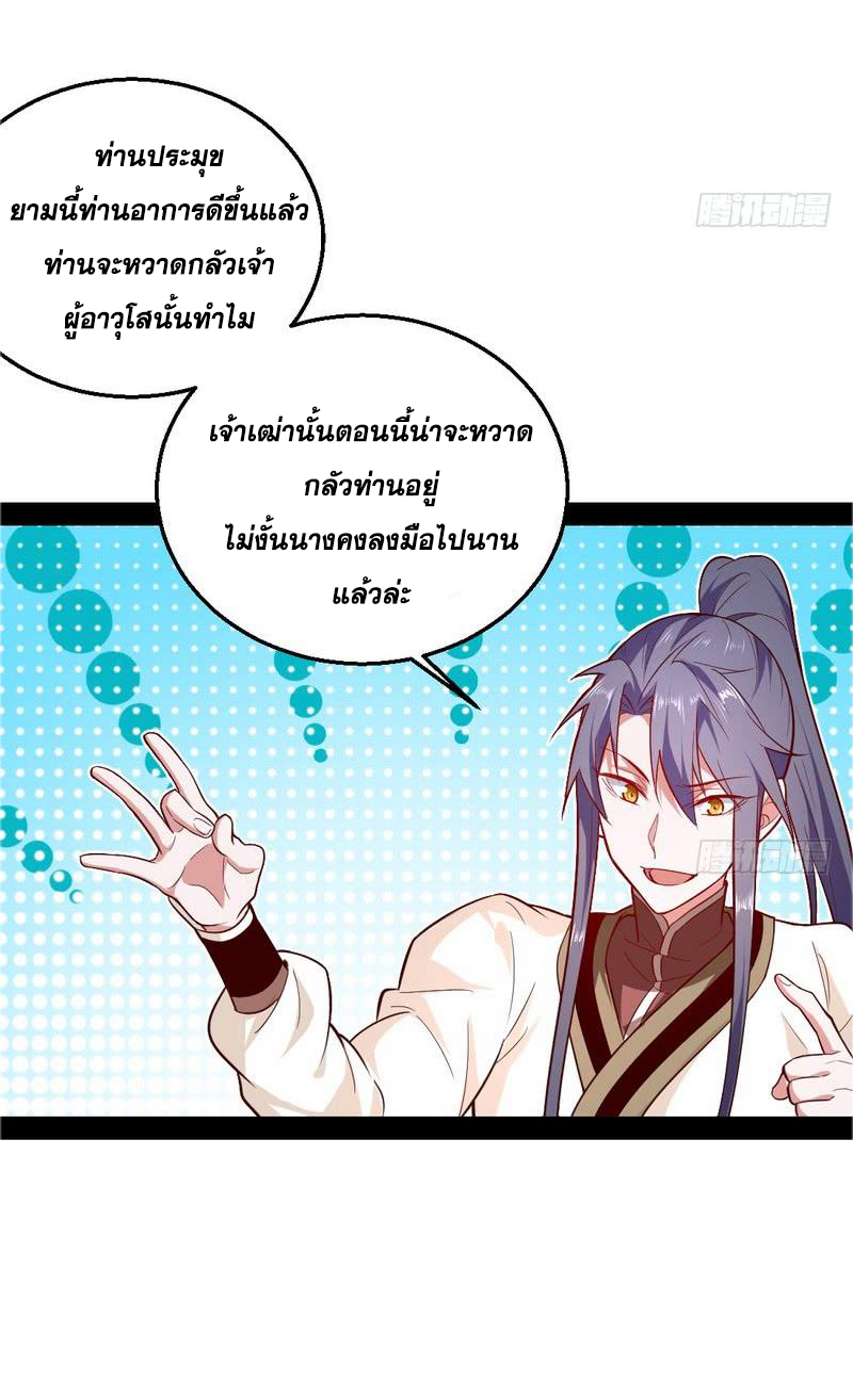 อ่านการ์ตูน I am an Evil Emperor 16 ภาพที่ 35
