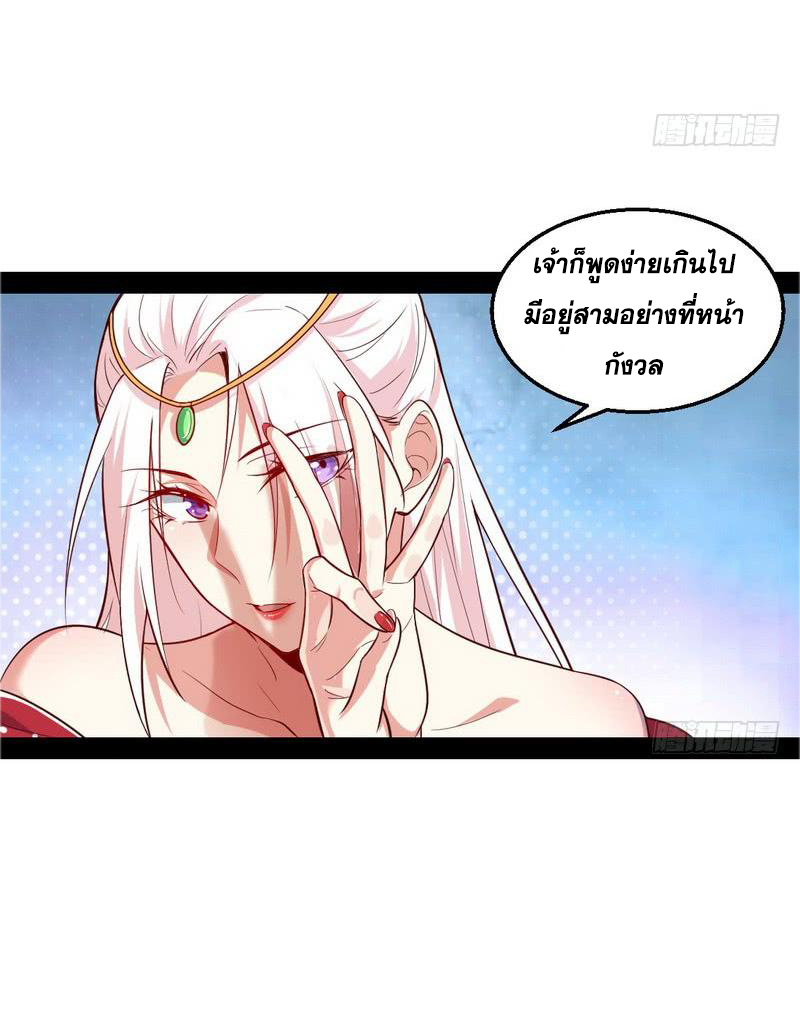 อ่านการ์ตูน I am an Evil Emperor 16 ภาพที่ 36