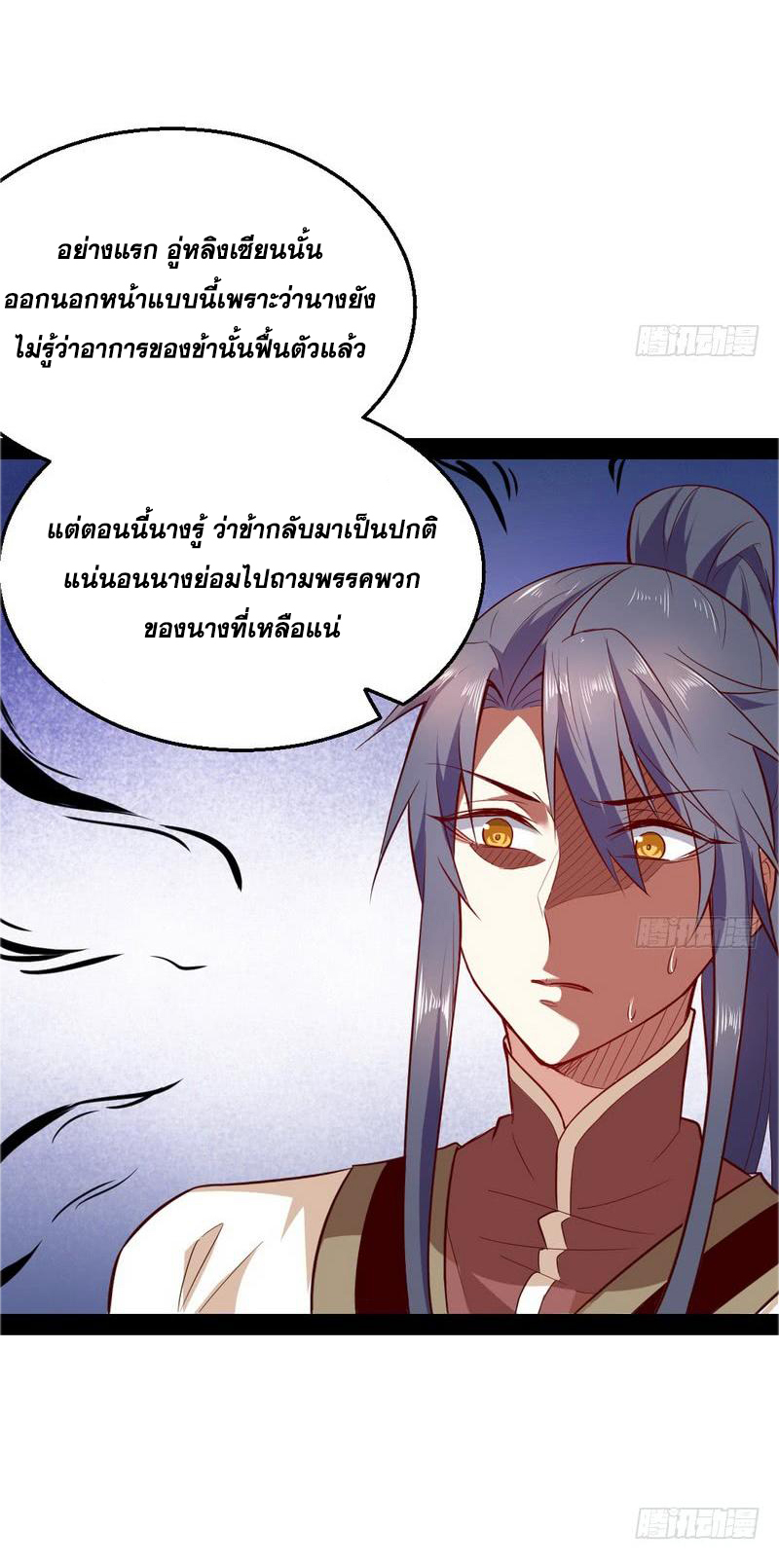อ่านการ์ตูน I am an Evil Emperor 16 ภาพที่ 37