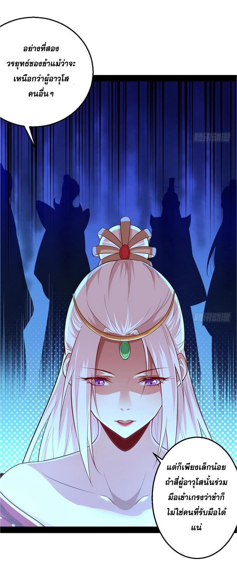 อ่านการ์ตูน I am an Evil Emperor 16 ภาพที่ 38