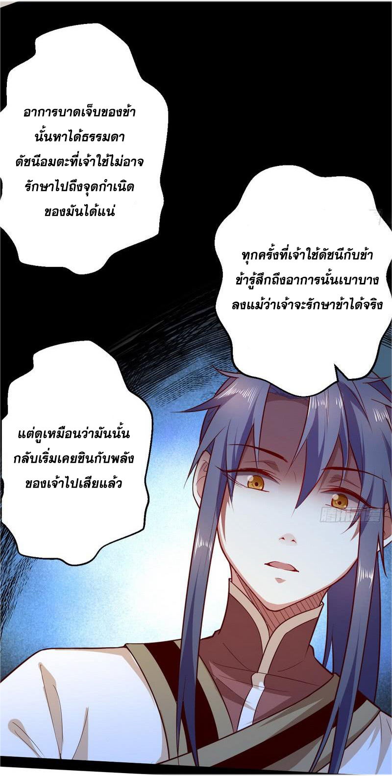 อ่านการ์ตูน I am an Evil Emperor 16 ภาพที่ 40