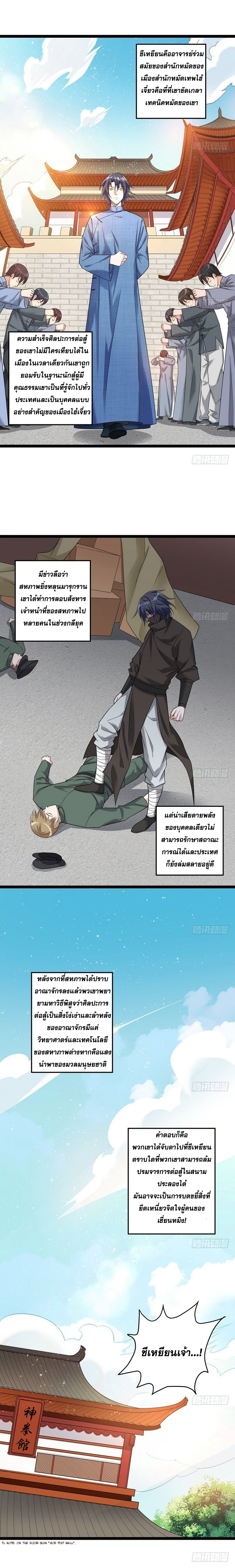 อ่านการ์ตูน I am an Evil Emperor 17 ภาพที่ 3