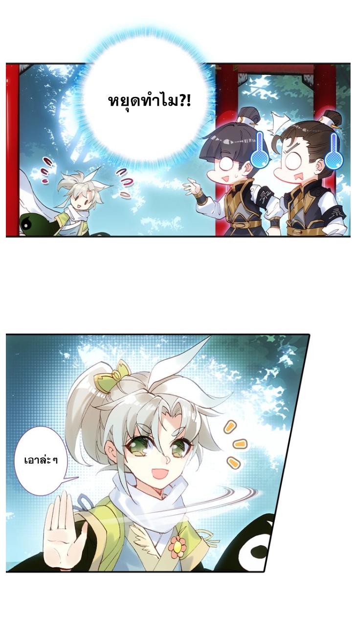 อ่านการ์ตูน A Will Eternal 9 ภาพที่ 19