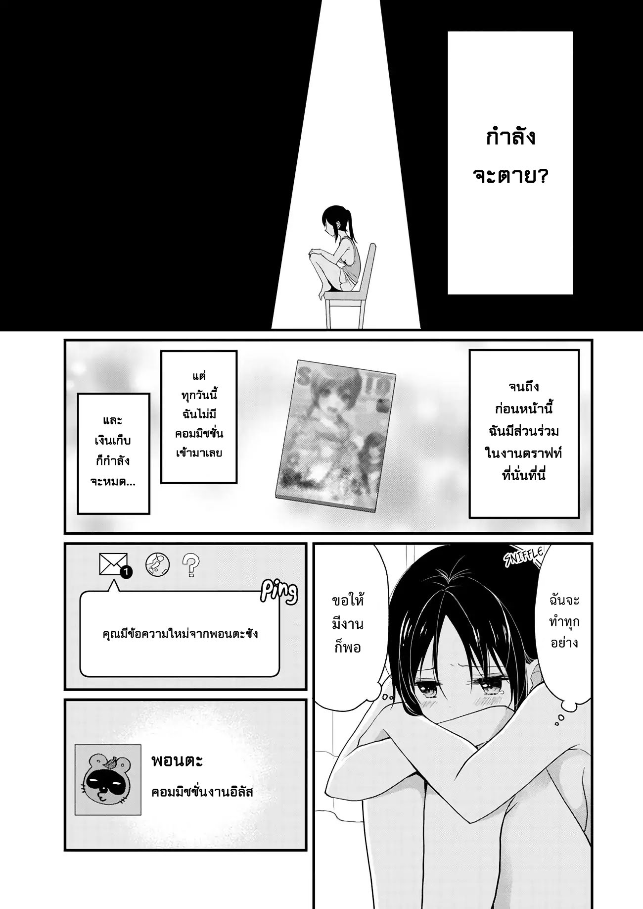 อ่านการ์ตูน Nana Shimazaki, LOOKING FOR WORK ภาพที่ 4