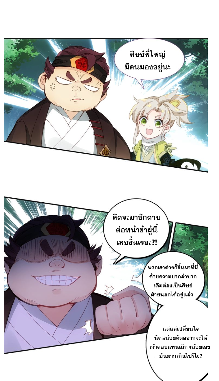 อ่านการ์ตูน A Will Eternal 9 ภาพที่ 32