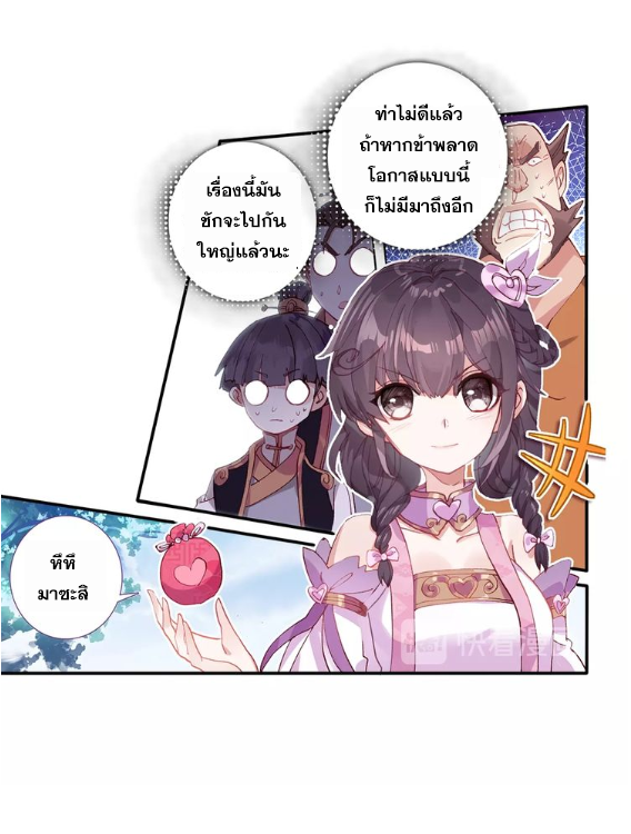 อ่านการ์ตูน A Will Eternal 10 ภาพที่ 4