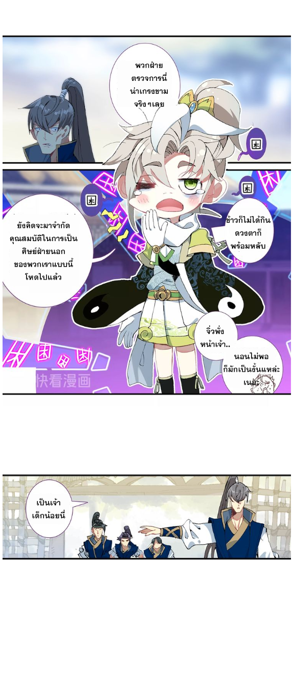 อ่านการ์ตูน A Will Eternal 10 ภาพที่ 34