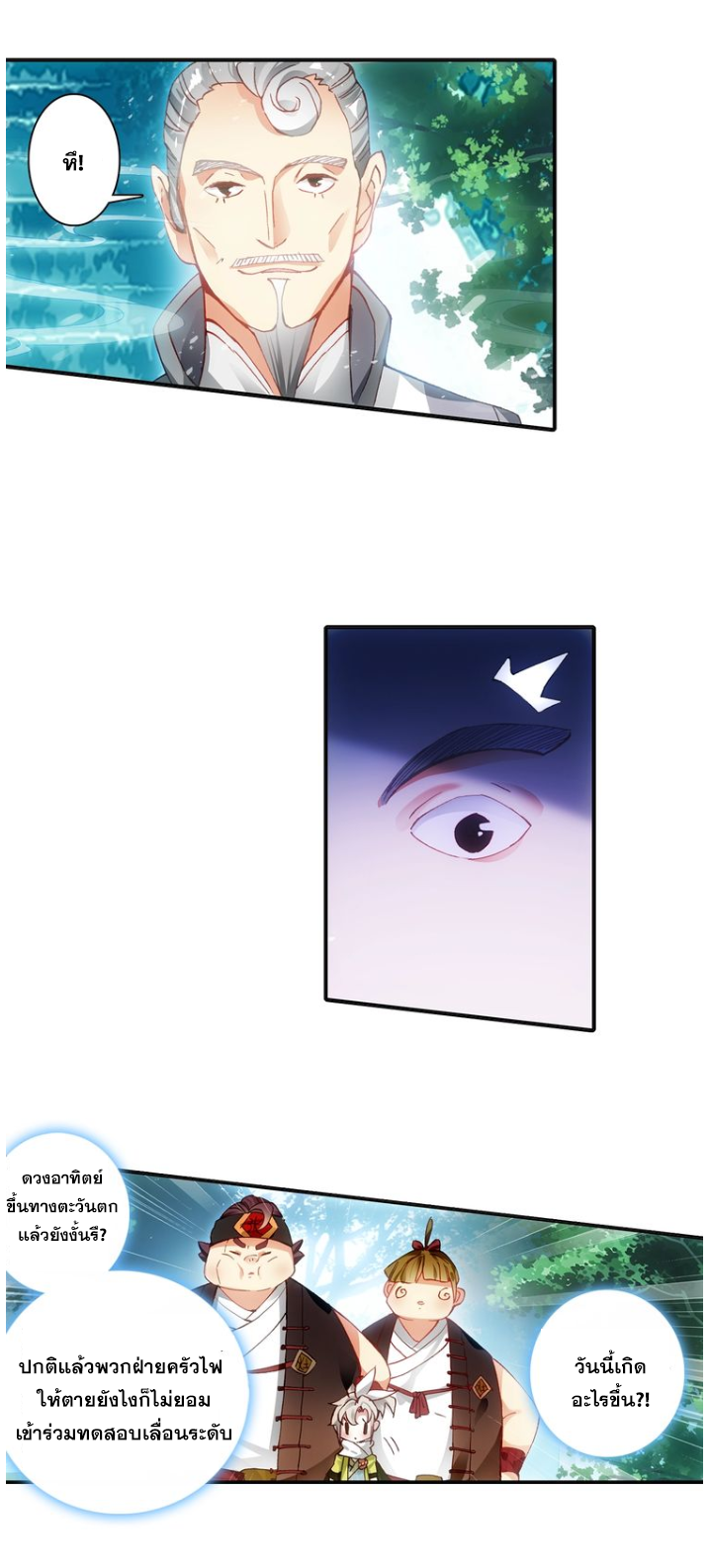 อ่านการ์ตูน A Will Eternal 9 ภาพที่ 4