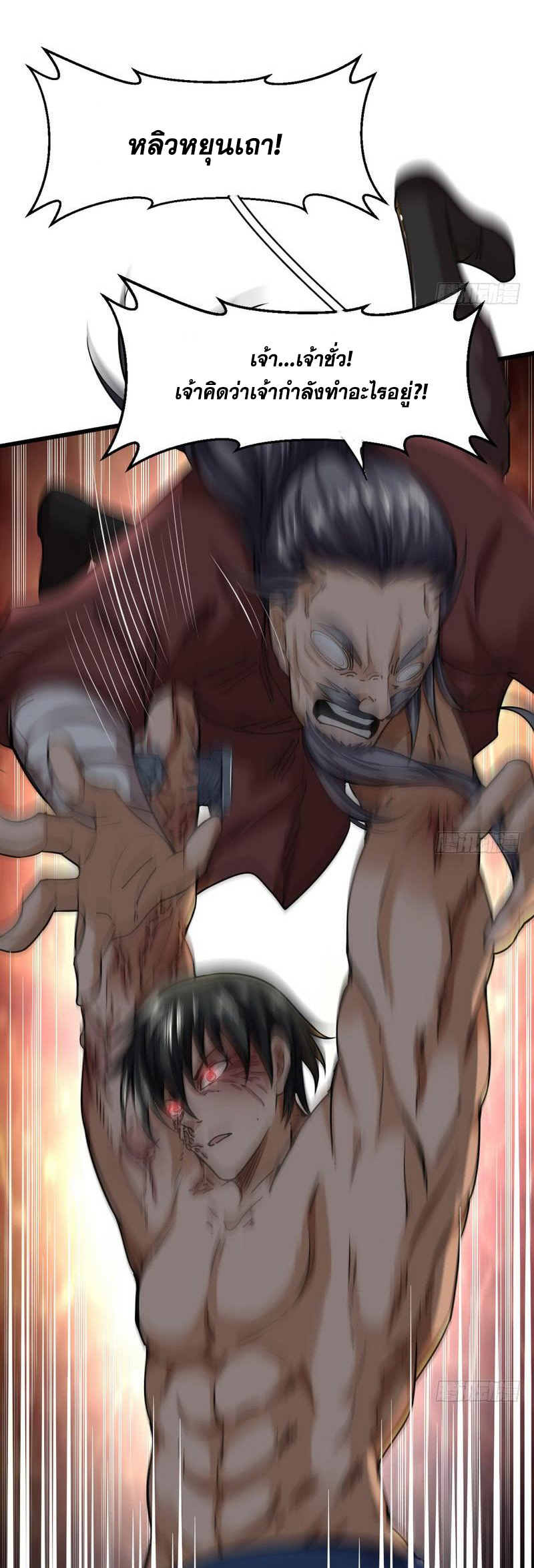 อ่านการ์ตูน I am an Evil Emperor 19 ภาพที่ 41