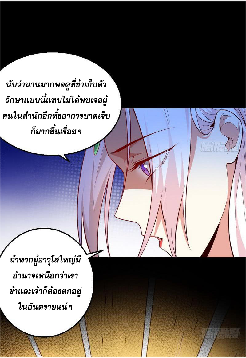 อ่านการ์ตูน I am an Evil Emperor 16 ภาพที่ 41