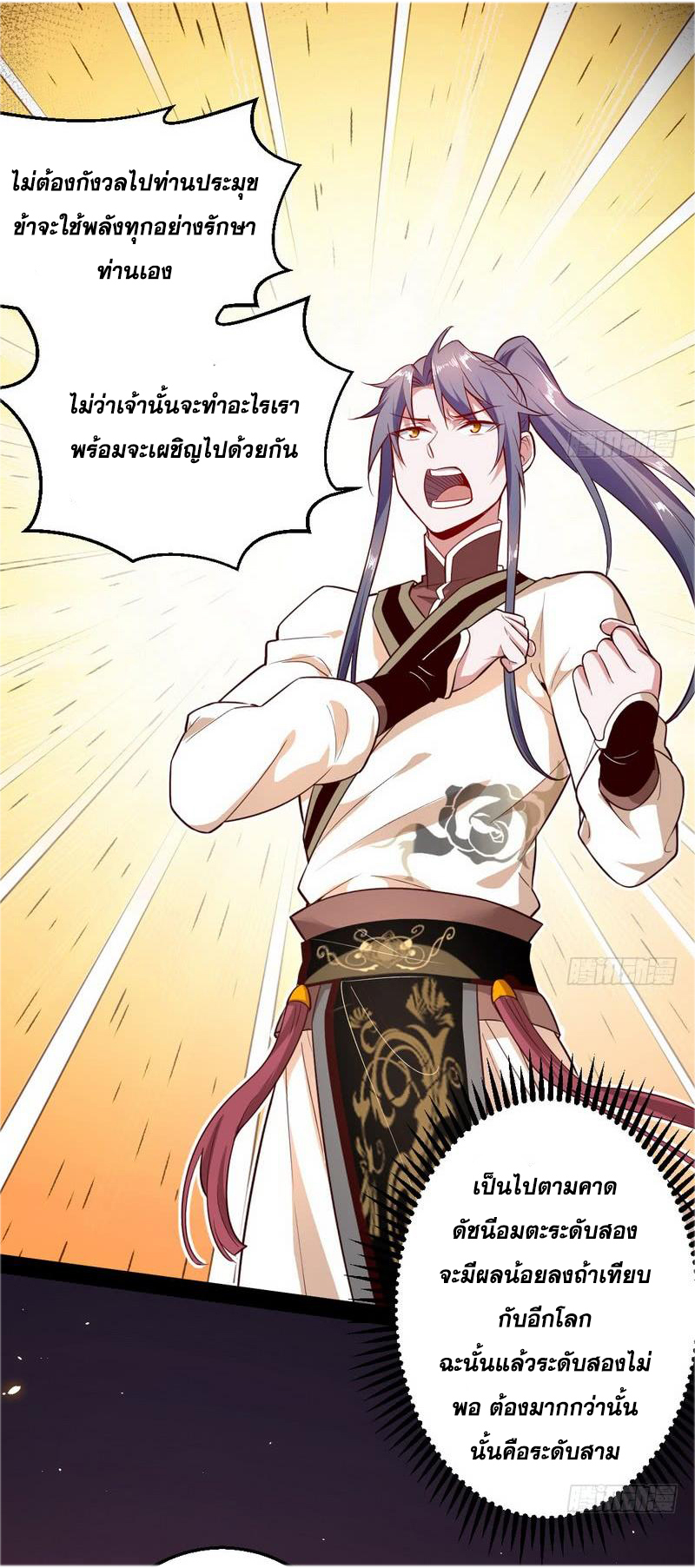 อ่านการ์ตูน I am an Evil Emperor 16 ภาพที่ 42