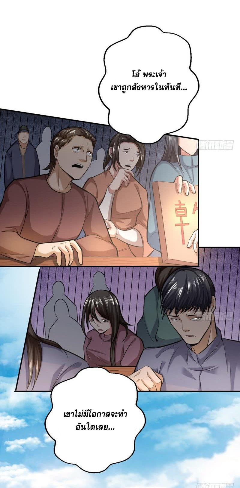 อ่านการ์ตูน I am an Evil Emperor 19 ภาพที่ 44