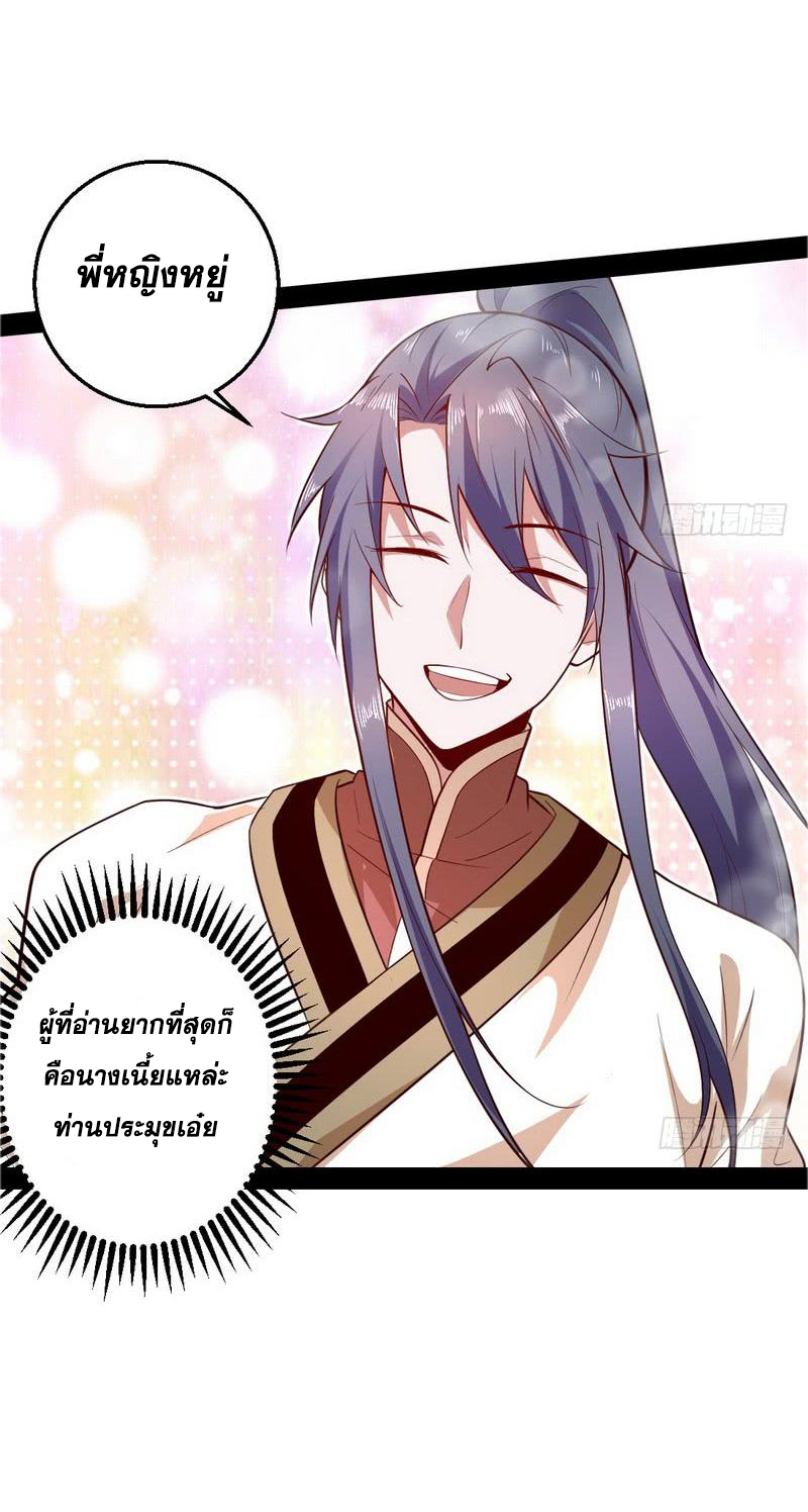 อ่านการ์ตูน I am an Evil Emperor 16 ภาพที่ 44