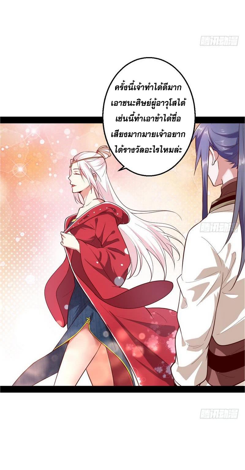 อ่านการ์ตูน I am an Evil Emperor 16 ภาพที่ 45