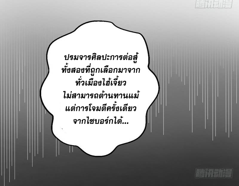 อ่านการ์ตูน I am an Evil Emperor 19 ภาพที่ 46