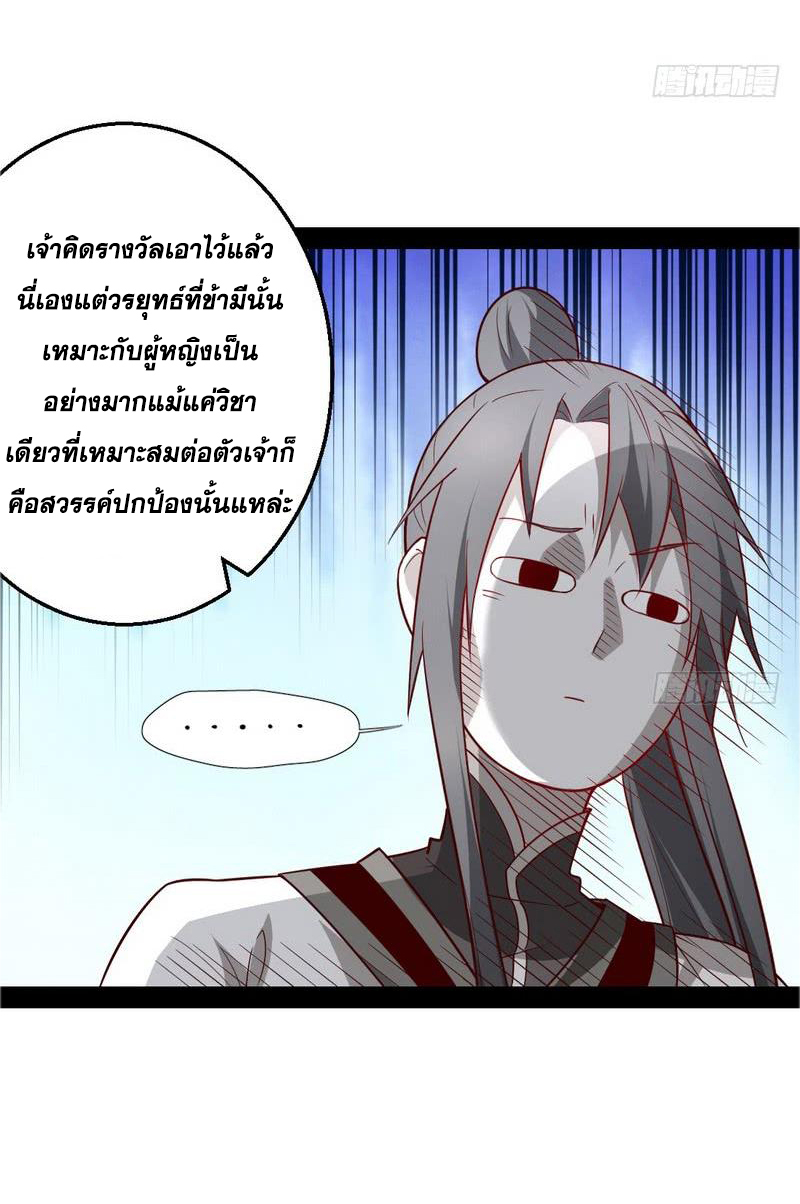 อ่านการ์ตูน I am an Evil Emperor 16 ภาพที่ 47