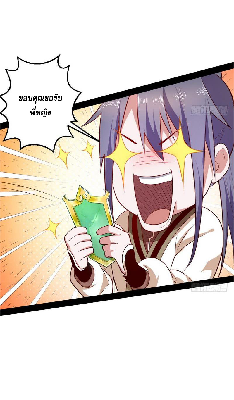 อ่านการ์ตูน I am an Evil Emperor 16 ภาพที่ 49