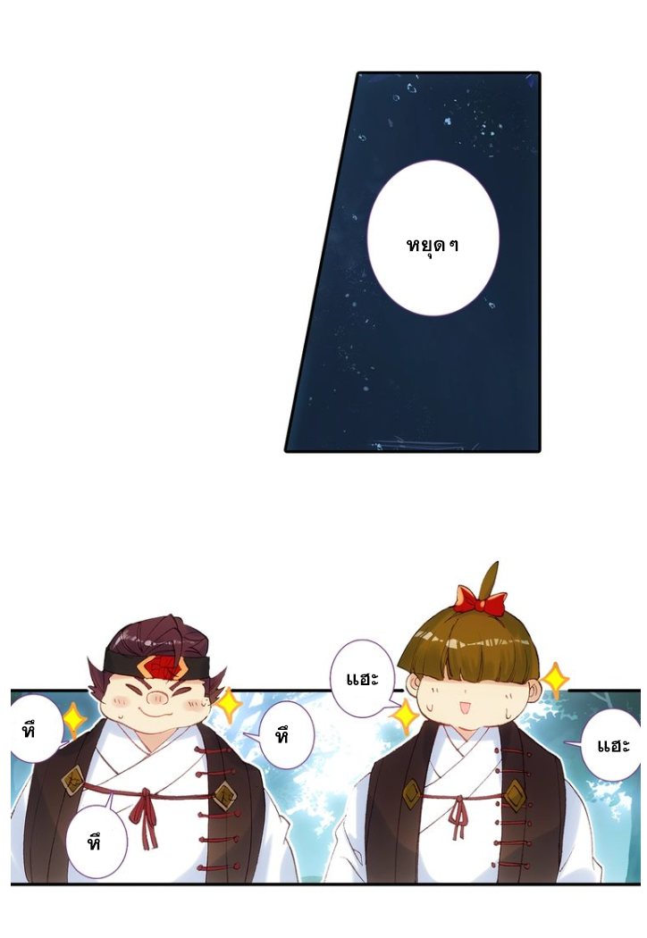 อ่านการ์ตูน A Will Eternal 9 ภาพที่ 20