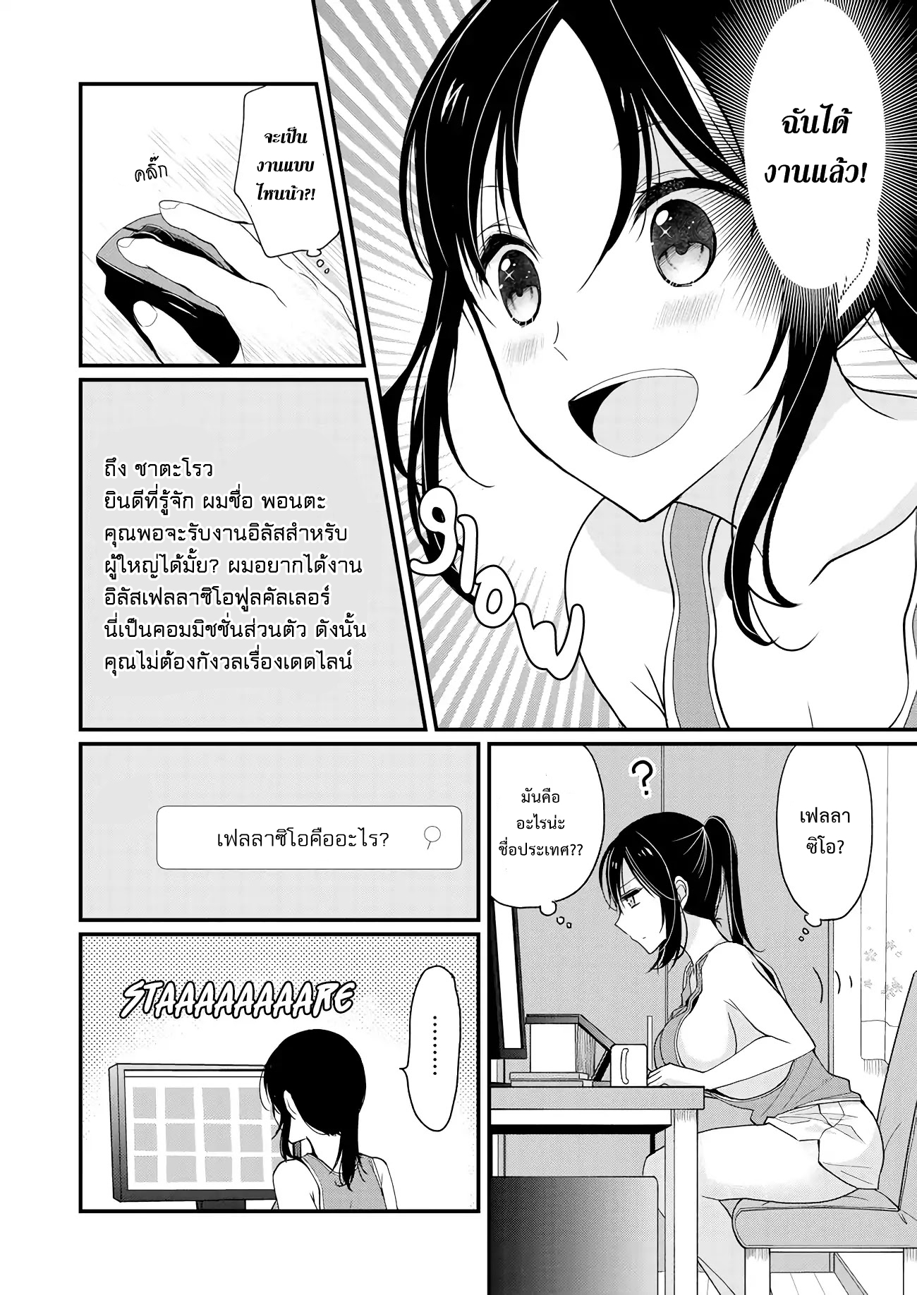 อ่านการ์ตูน Nana Shimazaki, LOOKING FOR WORK ภาพที่ 5