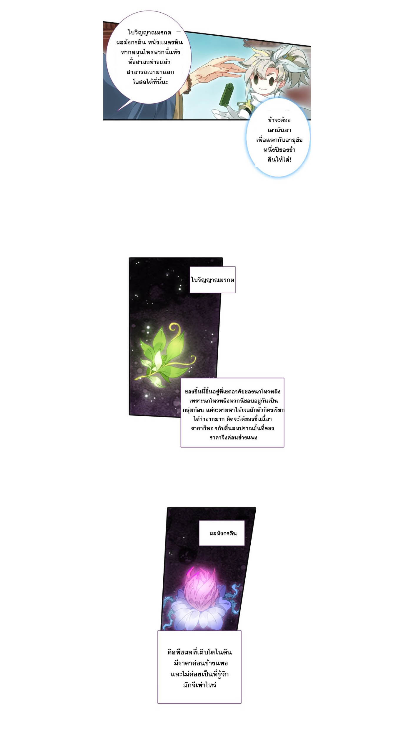 อ่านการ์ตูน A Will Eternal 8 ภาพที่ 22