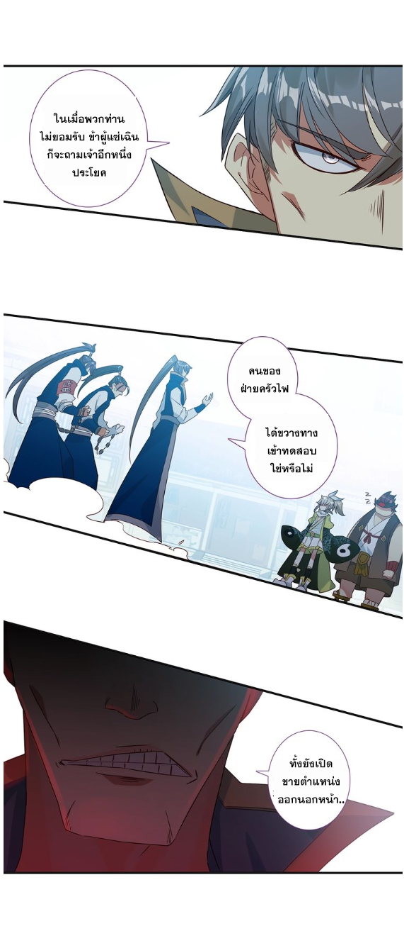 อ่านการ์ตูน A Will Eternal 10 ภาพที่ 35