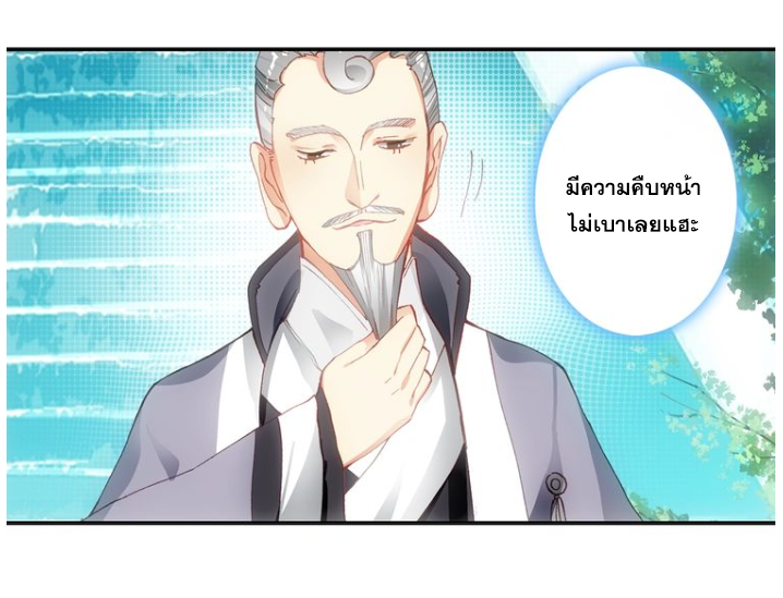 อ่านการ์ตูน A Will Eternal 9 ภาพที่ 5