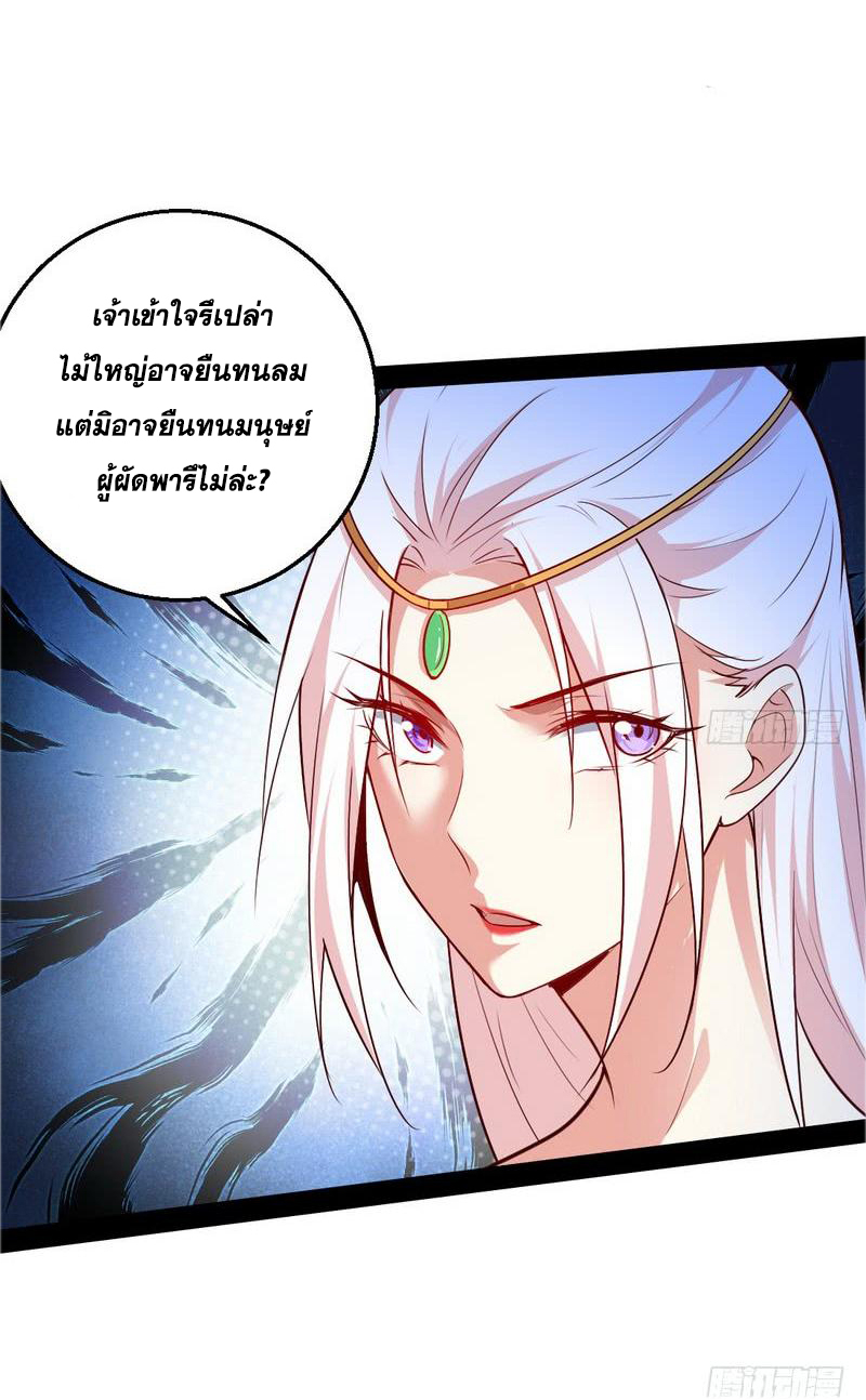 อ่านการ์ตูน I am an Evil Emperor 16 ภาพที่ 50