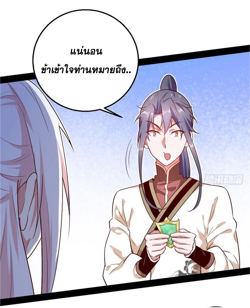 อ่านการ์ตูน I am an Evil Emperor 16 ภาพที่ 51
