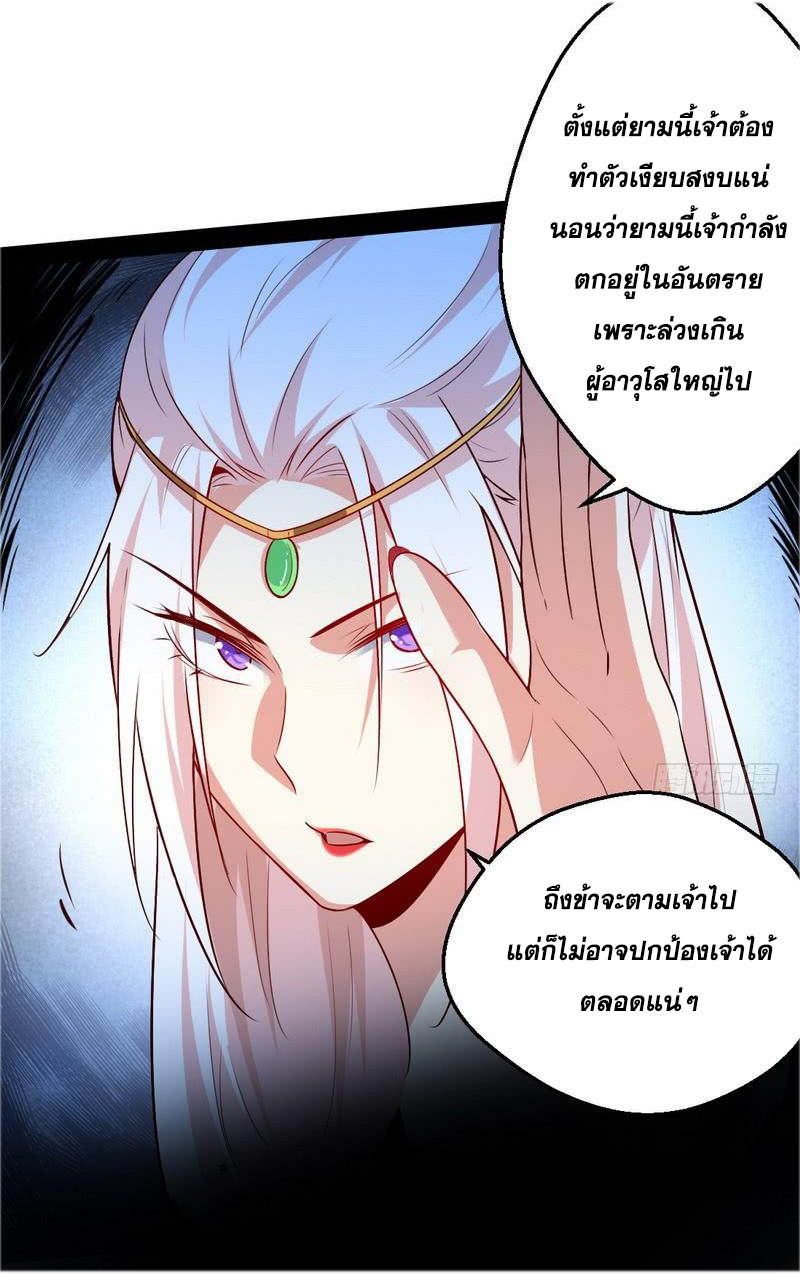 อ่านการ์ตูน I am an Evil Emperor 16 ภาพที่ 52
