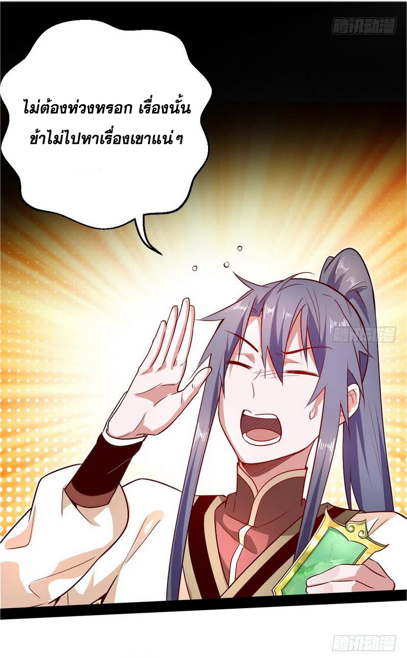 อ่านการ์ตูน I am an Evil Emperor 16 ภาพที่ 53
