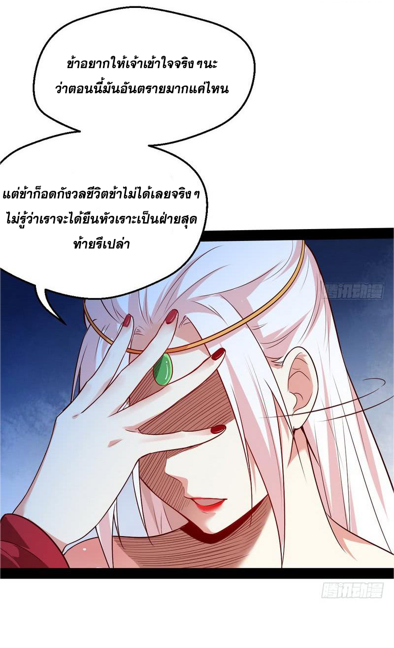 อ่านการ์ตูน I am an Evil Emperor 16 ภาพที่ 54