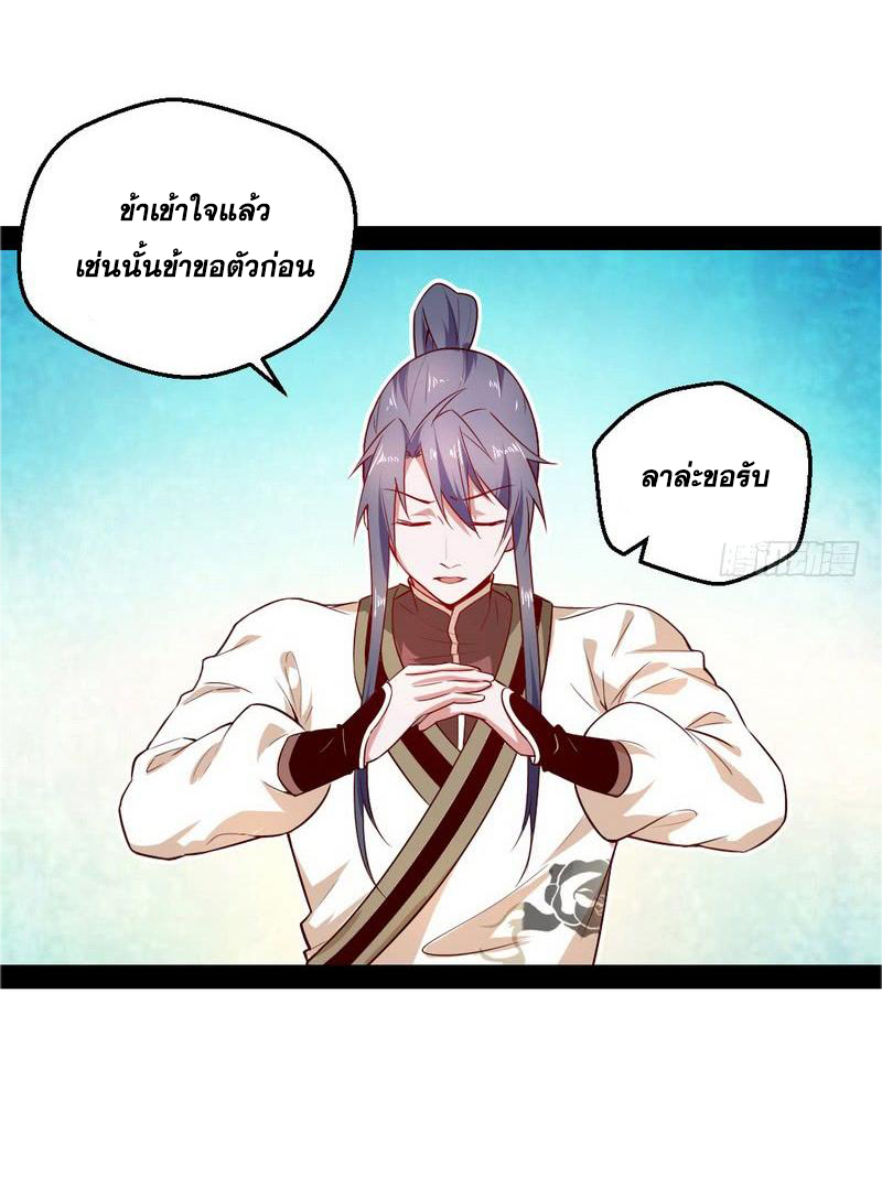 อ่านการ์ตูน I am an Evil Emperor 16 ภาพที่ 55