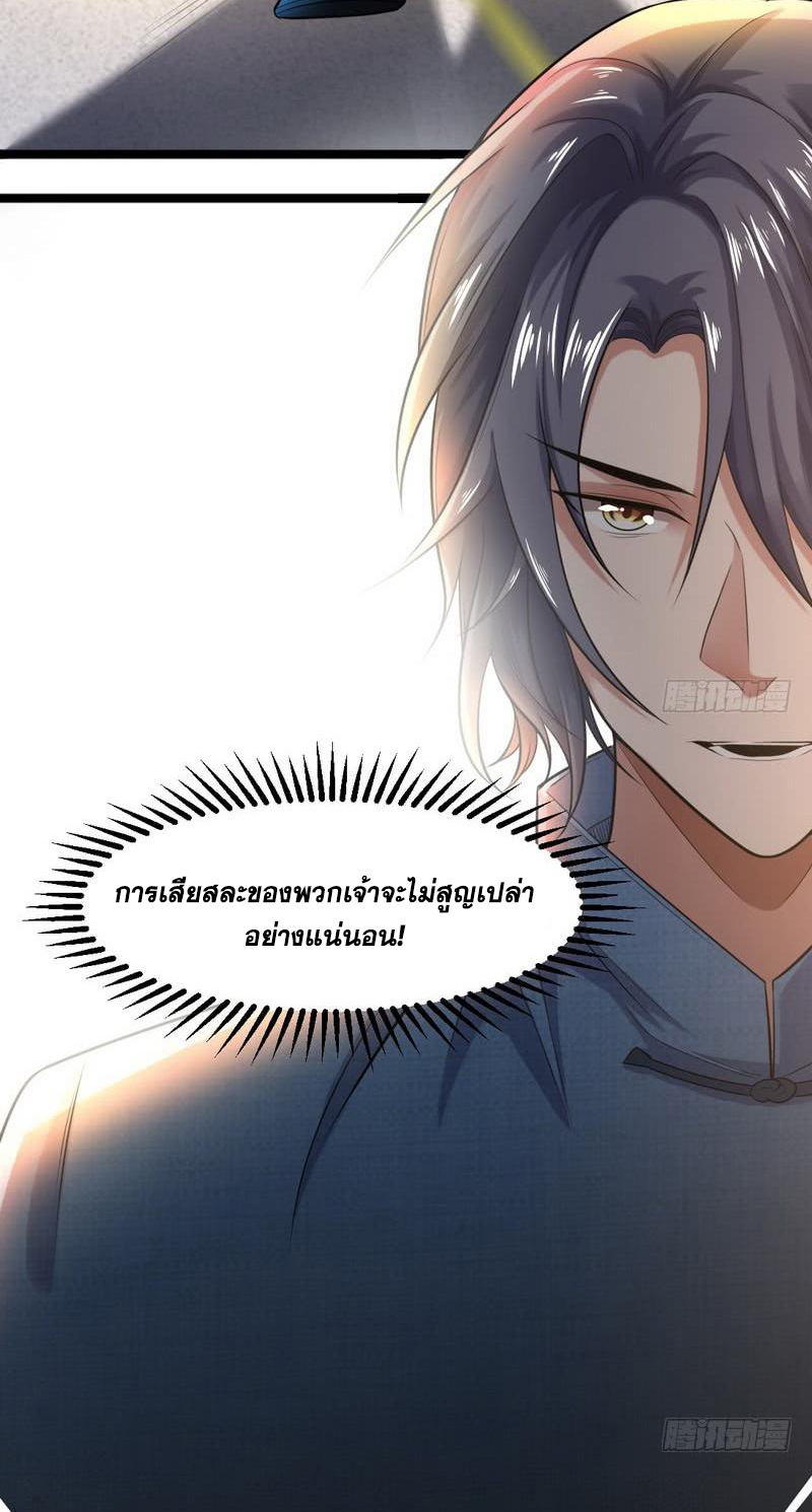อ่านการ์ตูน I am an Evil Emperor 19 ภาพที่ 58