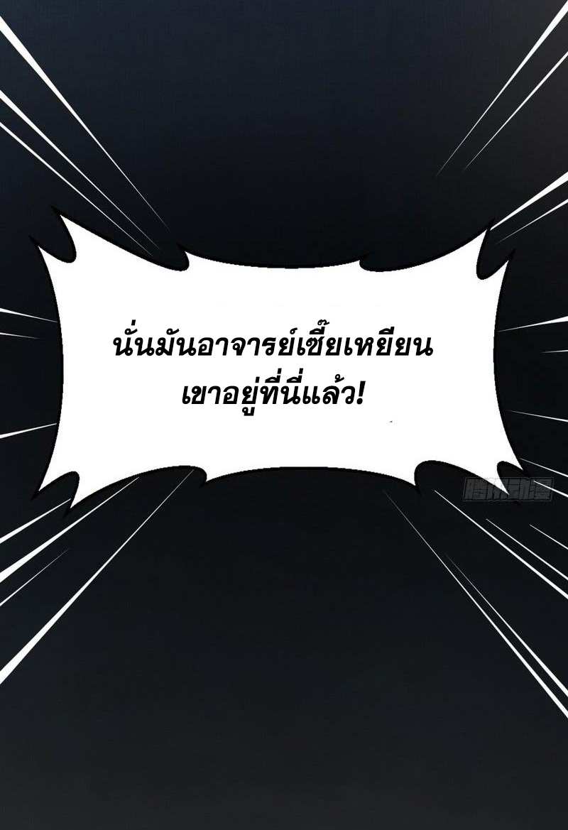 อ่านการ์ตูน I am an Evil Emperor 19 ภาพที่ 59