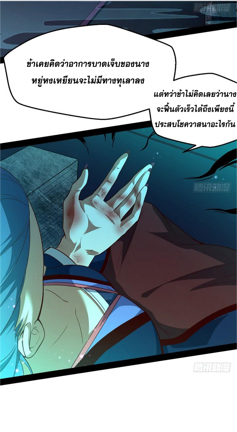 อ่านการ์ตูน I am an Evil Emperor 16 ภาพที่ 58