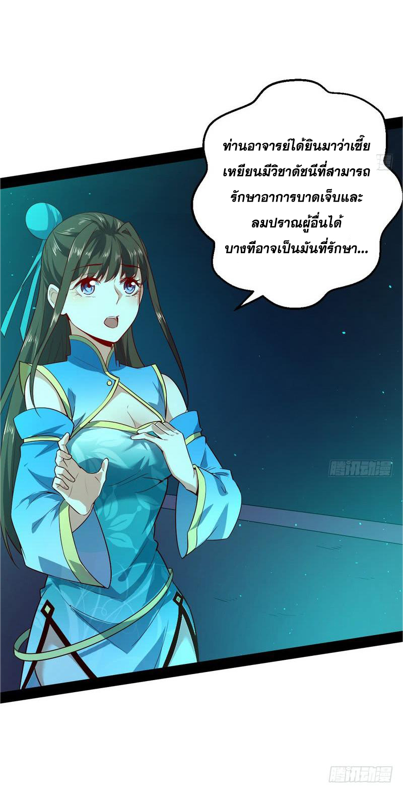 อ่านการ์ตูน I am an Evil Emperor 16 ภาพที่ 59