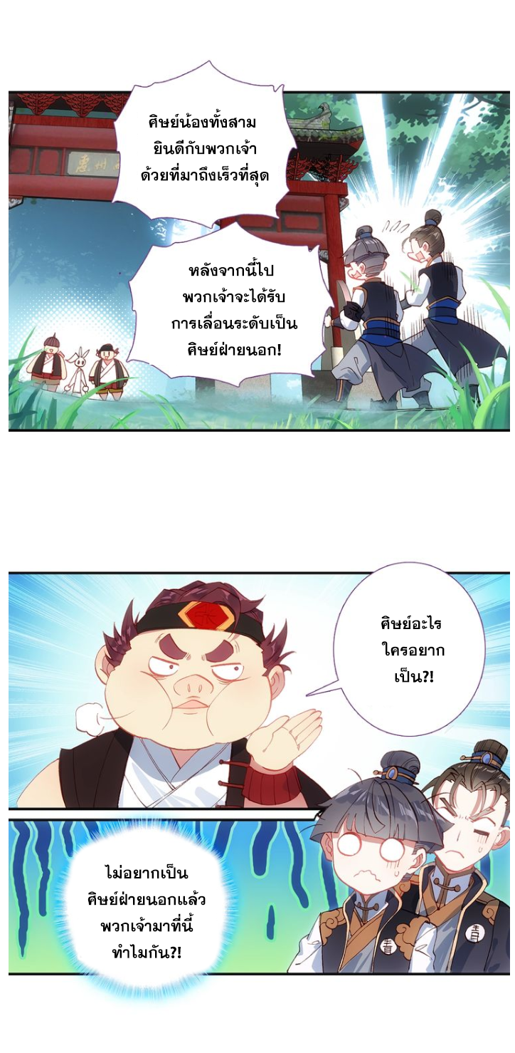 อ่านการ์ตูน A Will Eternal 9 ภาพที่ 21