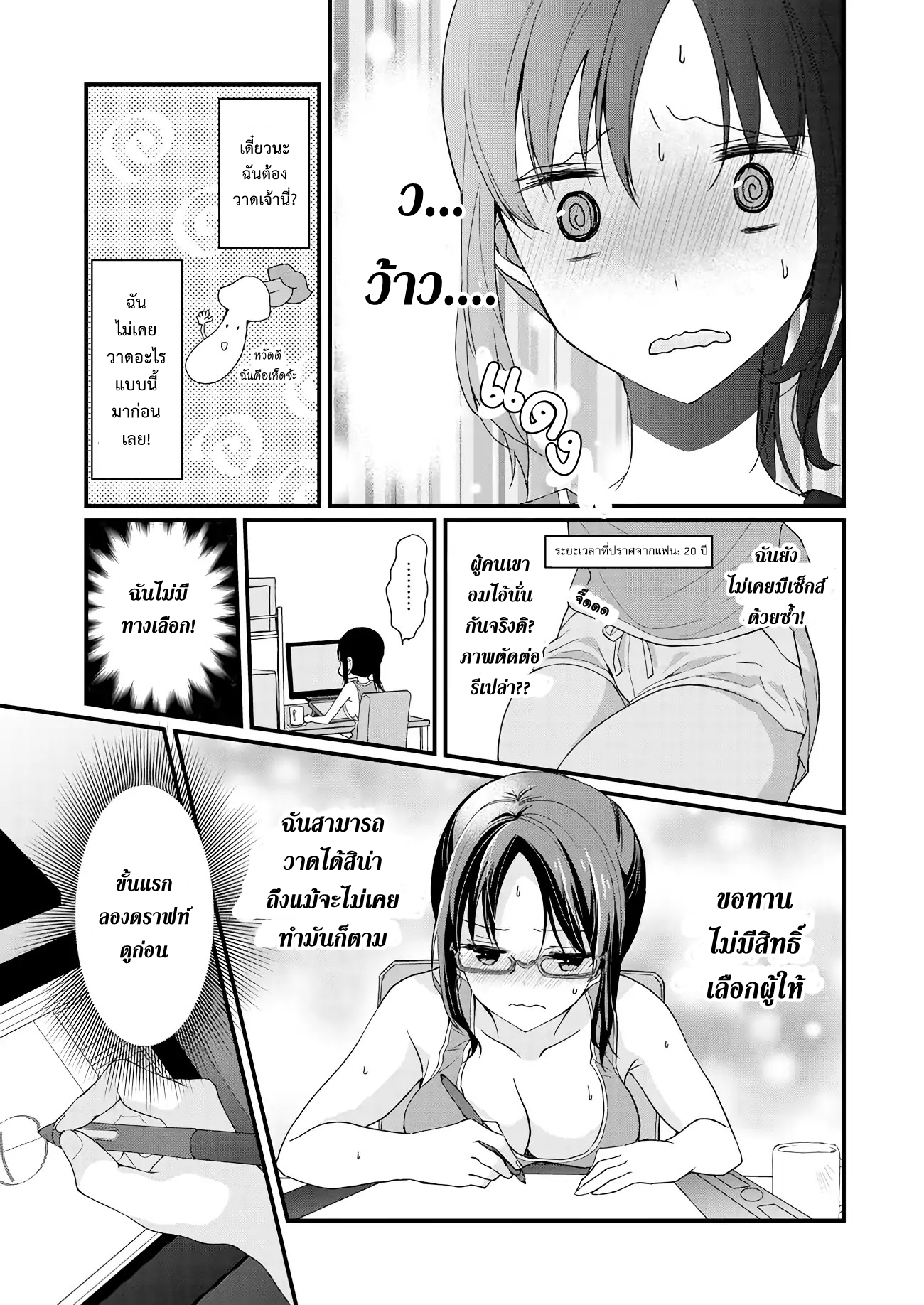 อ่านการ์ตูน Nana Shimazaki, LOOKING FOR WORK ภาพที่ 6