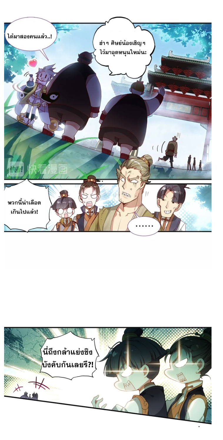 อ่านการ์ตูน A Will Eternal 9 ภาพที่ 34