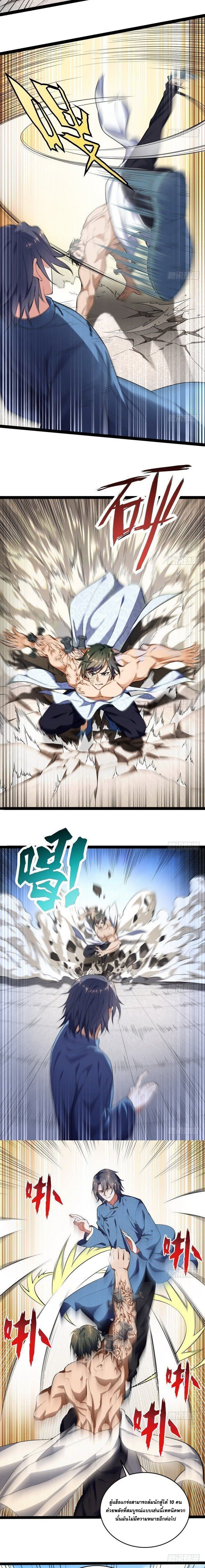 อ่านการ์ตูน I am an Evil Emperor 20 ภาพที่ 6