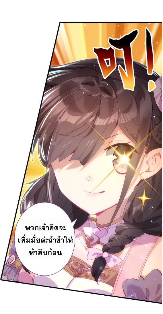 อ่านการ์ตูน A Will Eternal 10 ภาพที่ 6