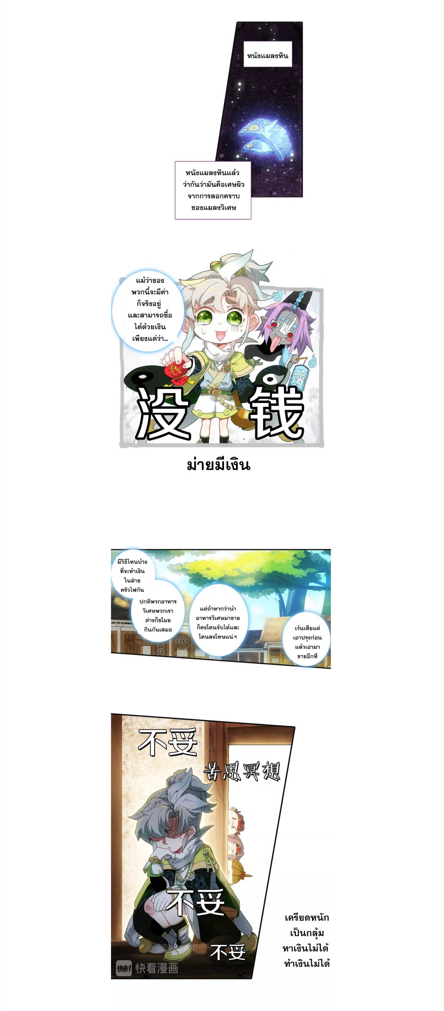 อ่านการ์ตูน A Will Eternal 8 ภาพที่ 23