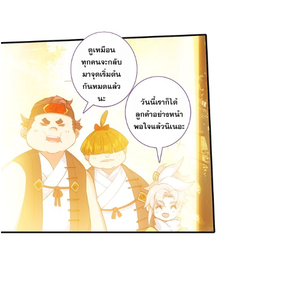 อ่านการ์ตูน A Will Eternal 10 ภาพที่ 20