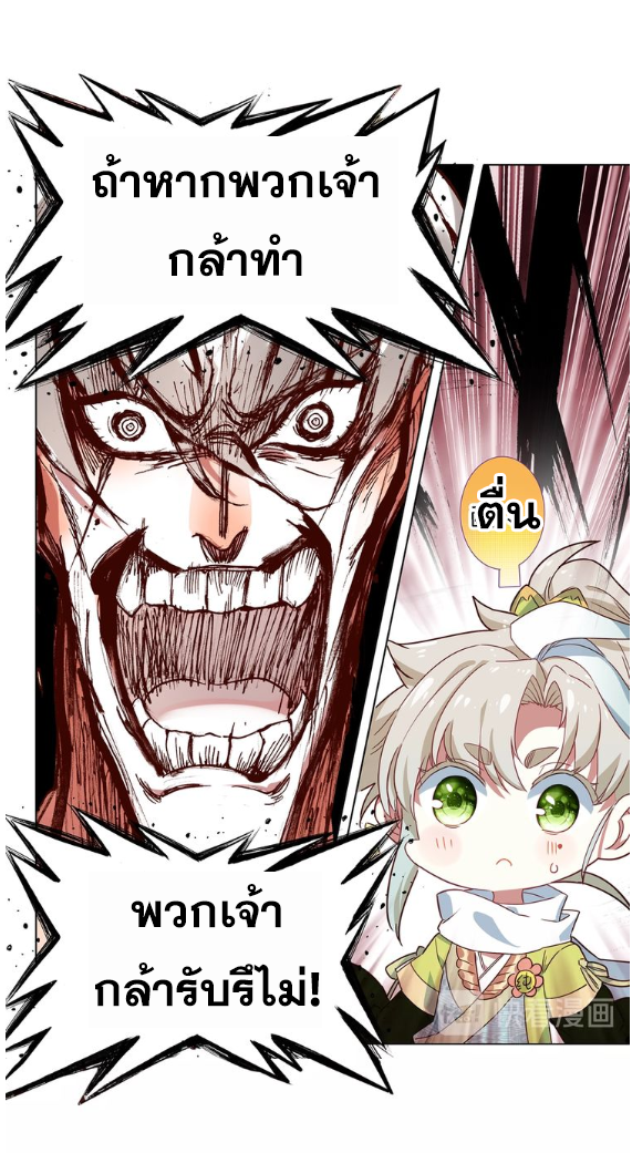 อ่านการ์ตูน A Will Eternal 10 ภาพที่ 36