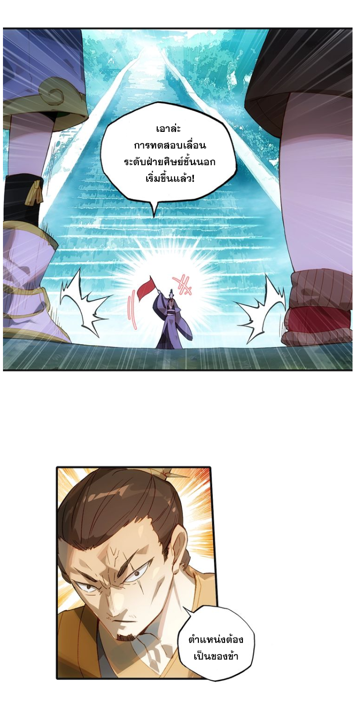 อ่านการ์ตูน A Will Eternal 9 ภาพที่ 6