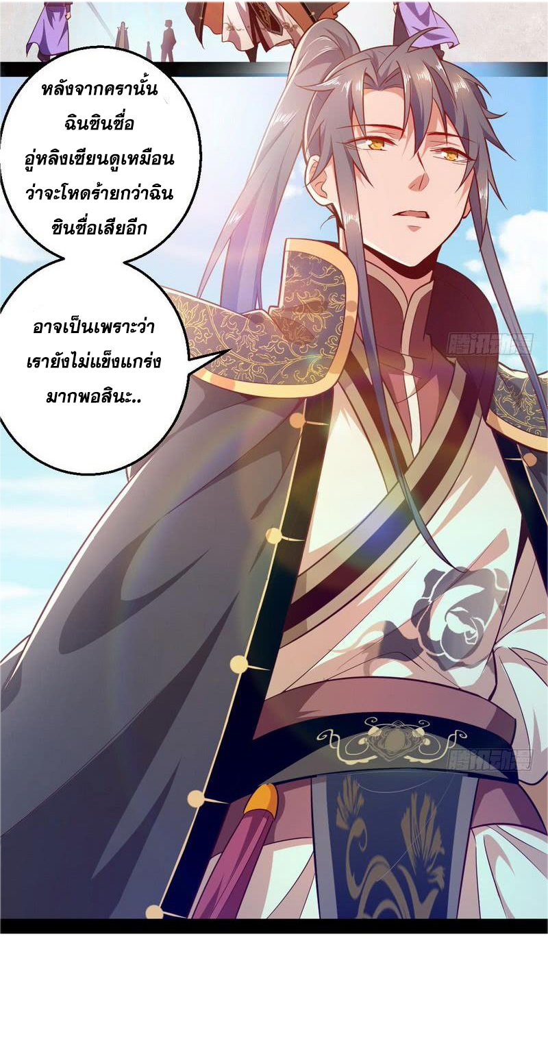 อ่านการ์ตูน I am an Evil Emperor 16 ภาพที่ 64