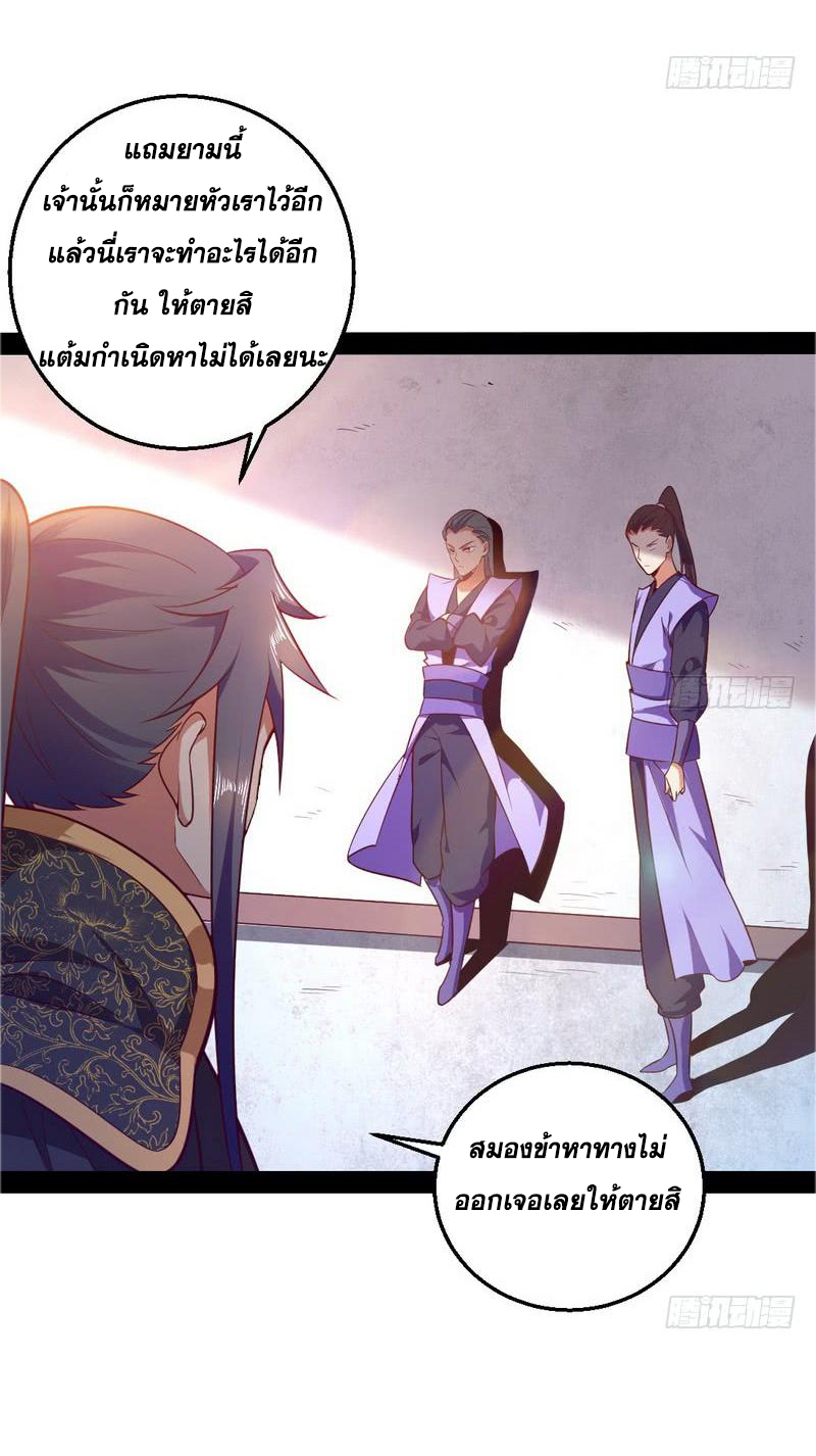 อ่านการ์ตูน I am an Evil Emperor 16 ภาพที่ 65