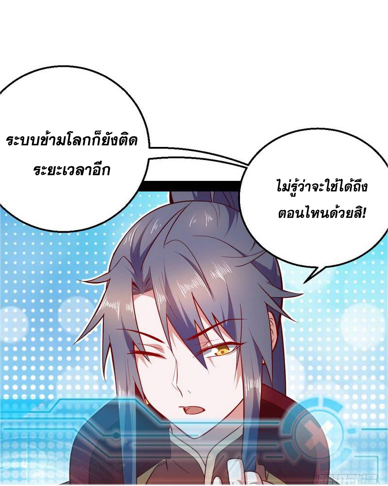 อ่านการ์ตูน I am an Evil Emperor 16 ภาพที่ 66