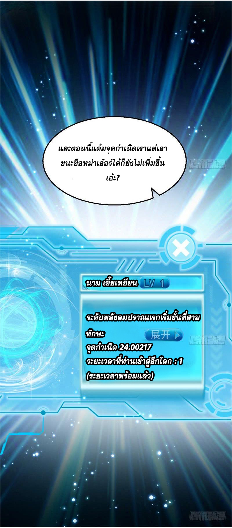 อ่านการ์ตูน I am an Evil Emperor 16 ภาพที่ 67