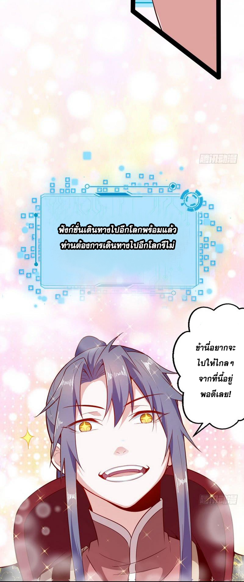 อ่านการ์ตูน I am an Evil Emperor 16 ภาพที่ 69